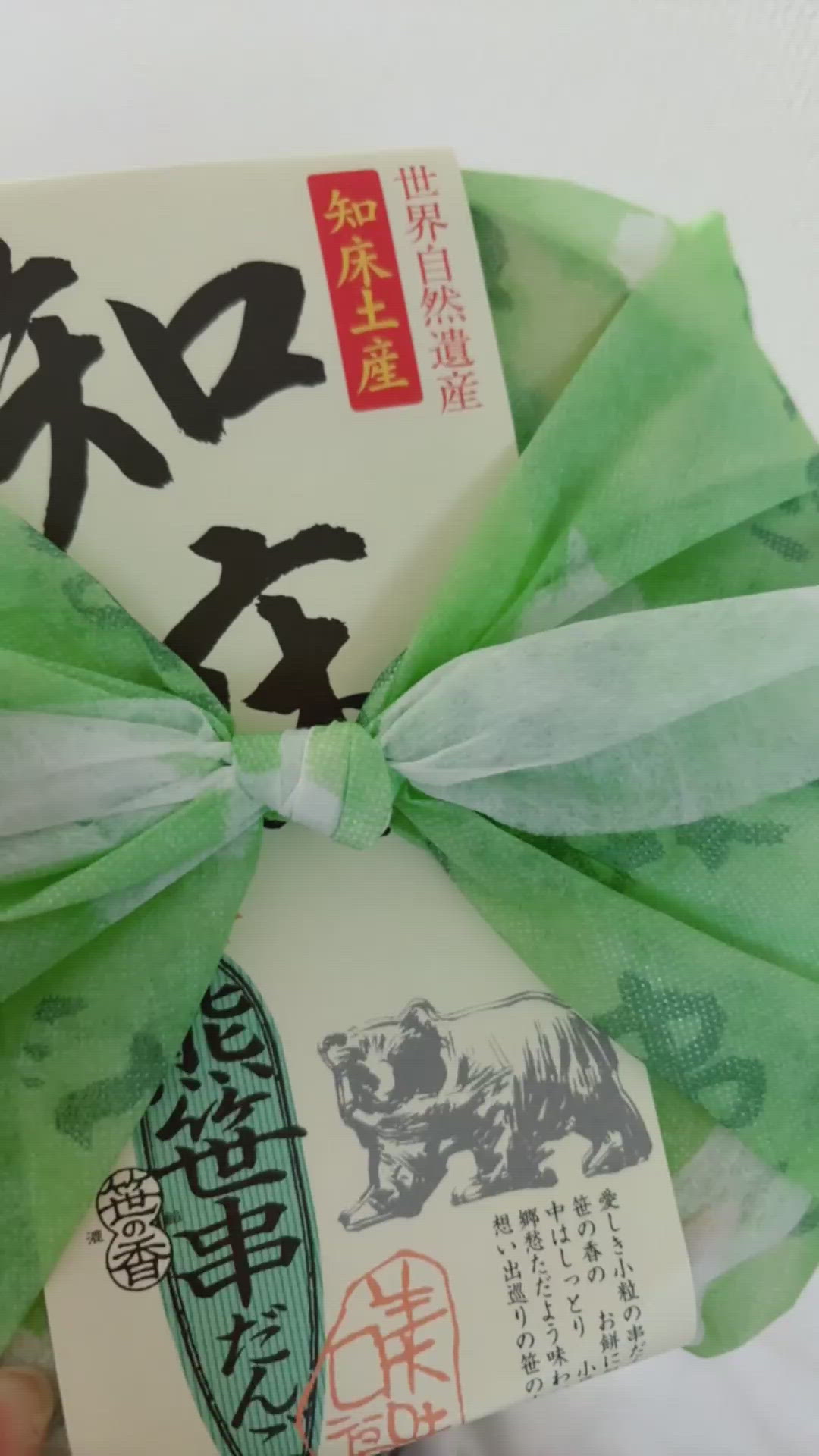 先着で知床のお土産♡
