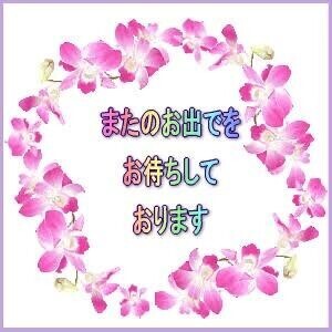 骨の髄まで感謝