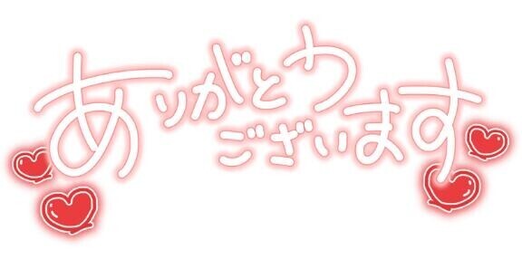 お礼