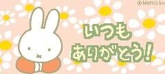 お礼です
