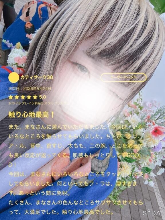 ♡【お礼写メ日記】♡口コミ