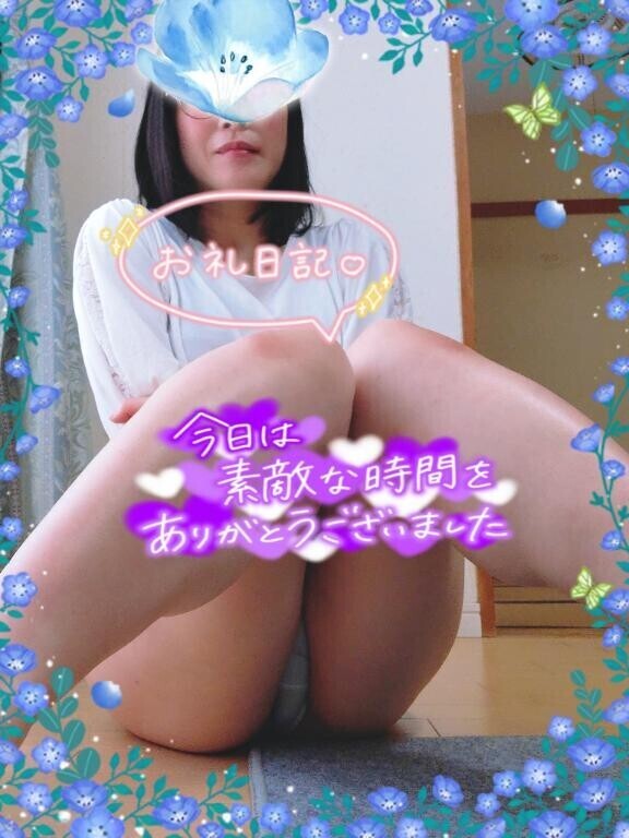お礼の日記