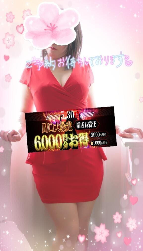 30日(土)はイベント【副店長就任祭】開催