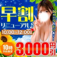 早割やってます