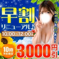 早割り
