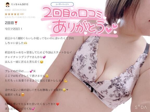 ♡【お礼写メ日記】♡口コミ