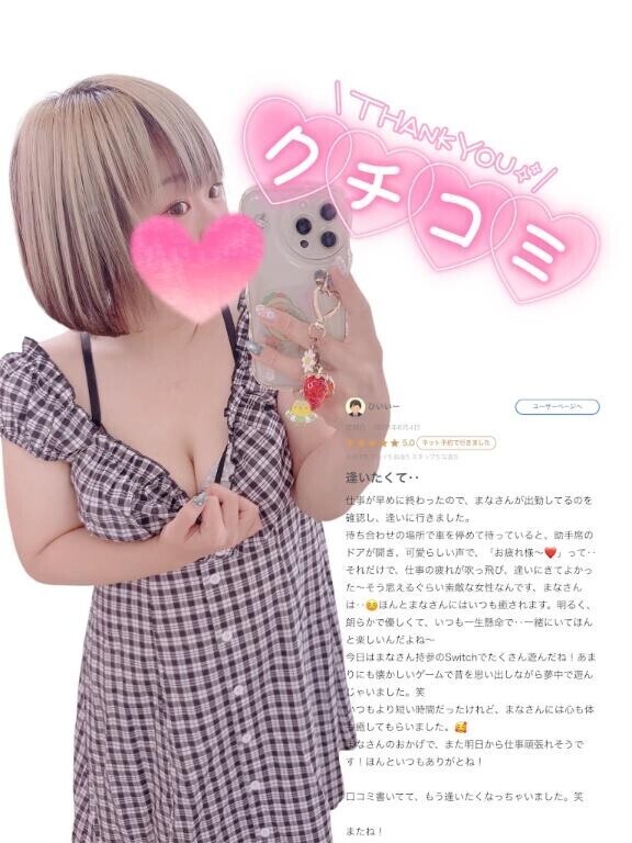 ♡【お礼写メ日記】♡口コミ