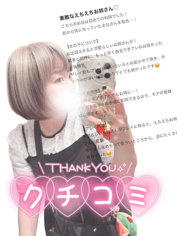 ♡【お礼写メ日記】♡口コミ