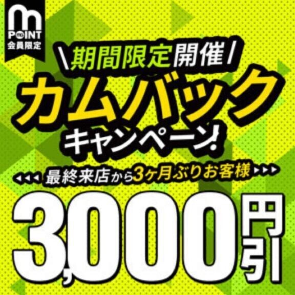 カムバック