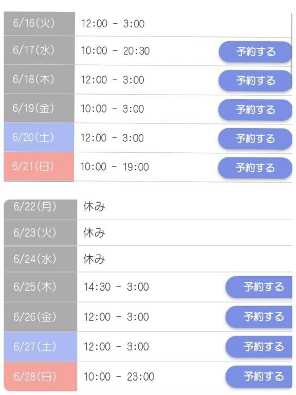 今週と来週のシフト