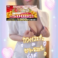 無料のオプションはオモチャやコスプレです
