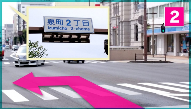 ②さらに直進して国道50号線を｢泉町2丁目｣まで来ます。目印は、駅方向から来た場合には右手に｢筑波銀行｣があります。