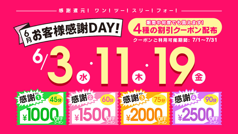 お客様感謝DAY！！！