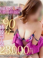 『たった600円！？』75分コースと差額ほぼ無し！