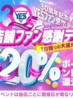 お支払金額の20％をポイント還元！