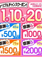 5,000円相当のクーポンが！？