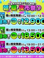 最大21,000円分お得な市祭り