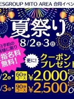 最大6,000円安くなる夏祭り♪