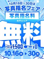 写真指名フェア開催！！