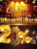 【祝】60店舗達成【ポイント20％還元】