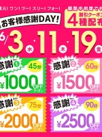 お客様感謝DAY！！！