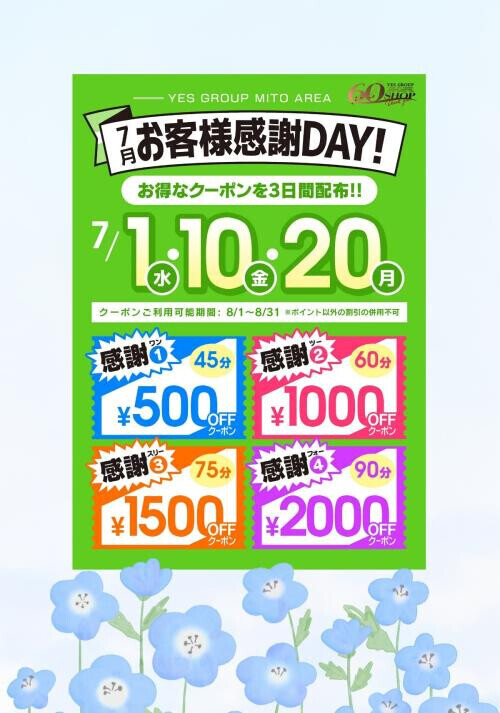 お客様感謝デー