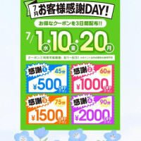 お客様感謝デー