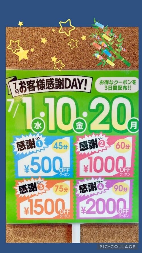 お客様感謝DAY!!と来店お礼❤️