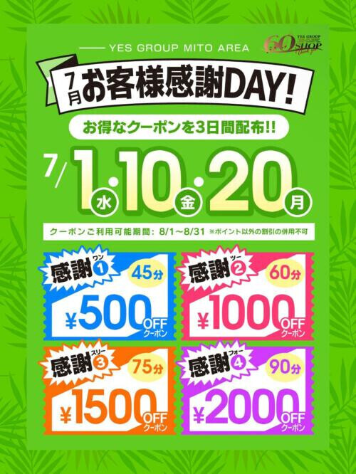 今月の１日．１０日．２０日は…✨( ･ᴗ･)_🎁🍀
