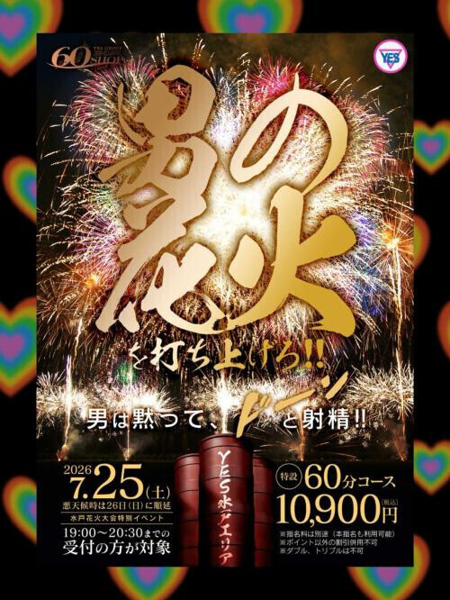 それぞれの花火を打ち上げましょう👫🎆💕