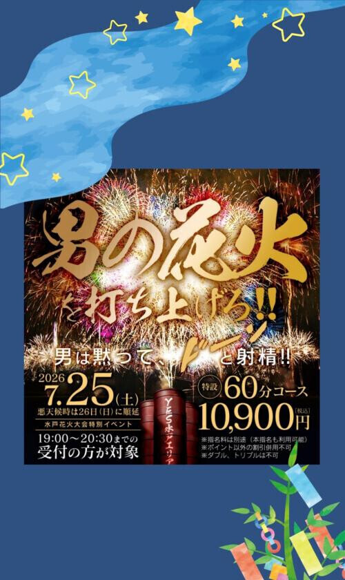 花火の季節