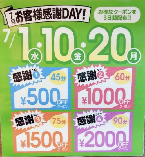 ♪10日20日はクーポンDAY💕