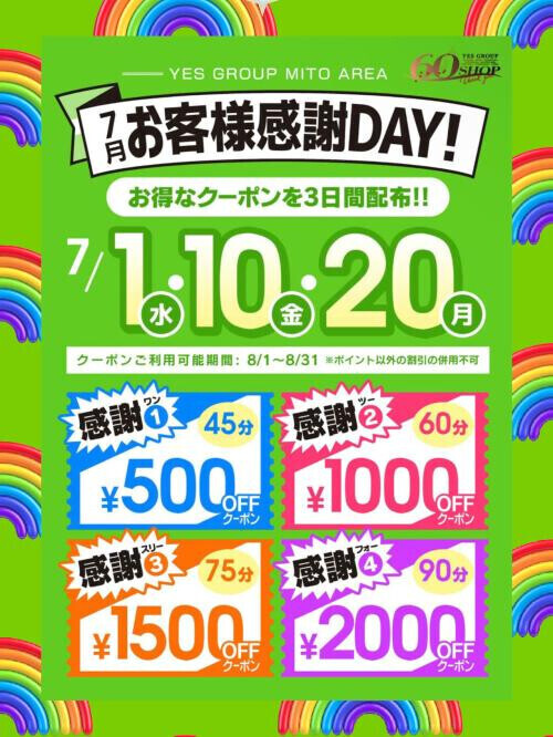 今月もあります❣️😳お客様感謝ＤＡＹ！🥳🎉✨
