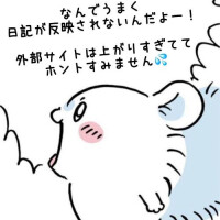 日記がごちゃごちゃ💦