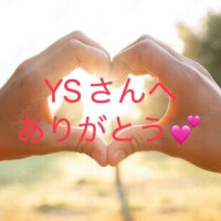 応援コメント返　YSさんへ