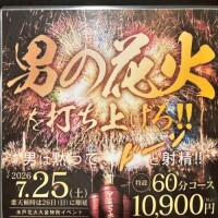 花火♡