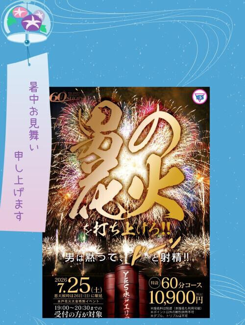 花火大会