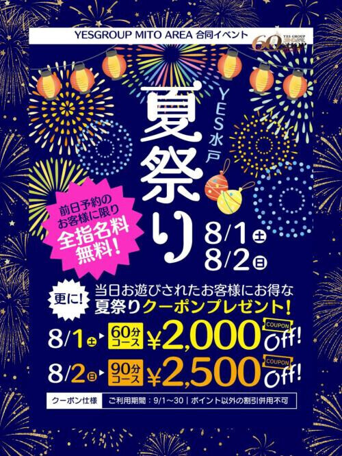 ＹＥＳ水戸 夏祭り🏮👘✨