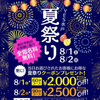 ＹＥＳ水戸 夏祭り🏮👘✨