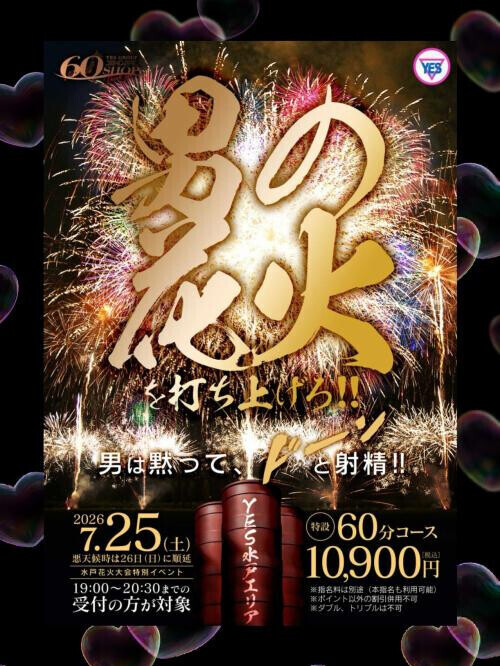 今月の２５日は…👫🎆💕