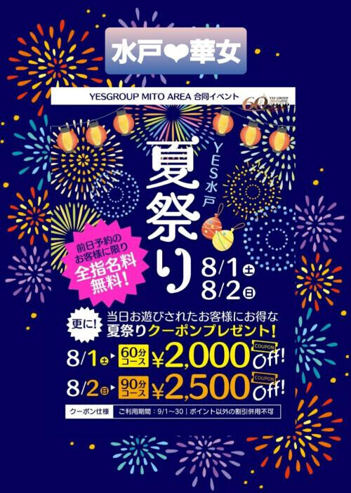 ❣️8月⭐︎イベント❣️