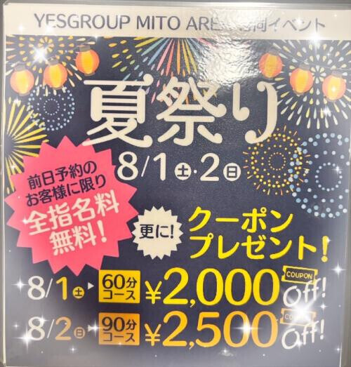 ♡8月イベント♡