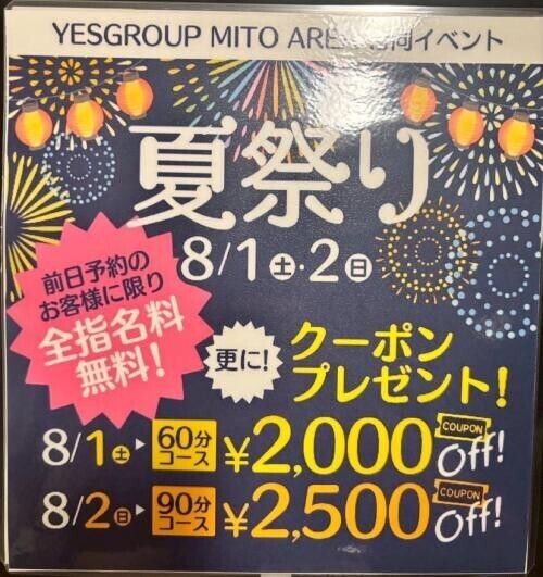8/2.3はお祭りだ♪