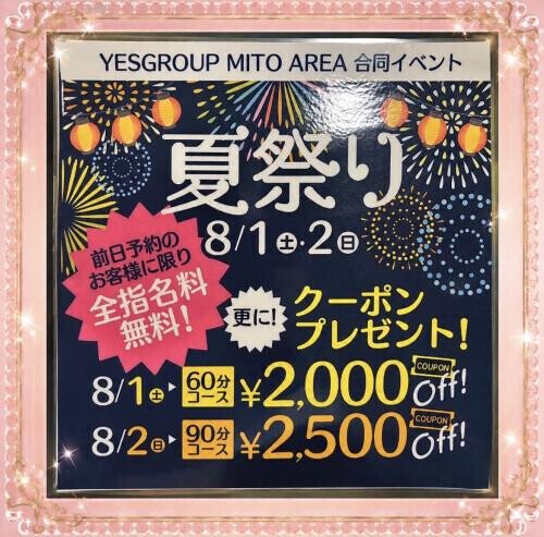 8月イベント告知♡