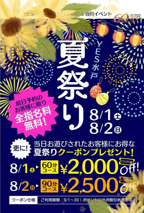 花火大会の次は夏祭り