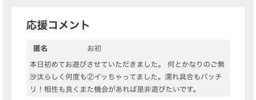 応援コメント