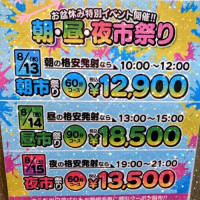 お盆🎑もお得に🙂‍↕️💞