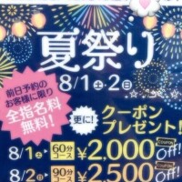 🫪告知🫪　✨①✨　夏祭りだワッショイ(๑˙❥˙๑)
