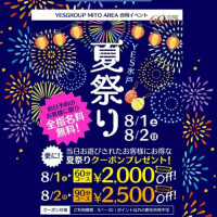 ❣️納涼祭❣️