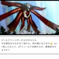 ゼルエル（改）様へ